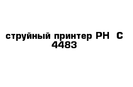 струйный принтер PH  C 4483